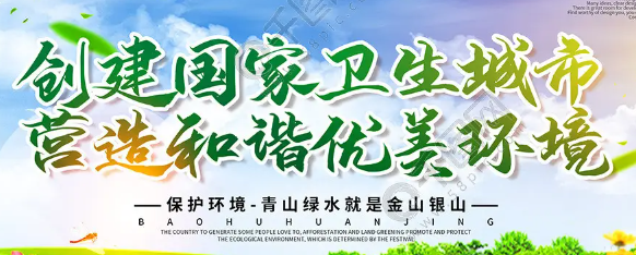 城镇创卫标书模板