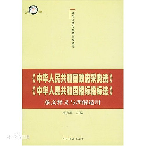 政府采购货物和服务招标投标管理办法