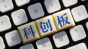 把支持科技创新放在更突出位置